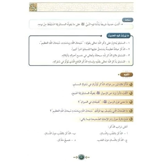 العلوم الاسلامية 16:الحديث النبوي الشريف - Image 3