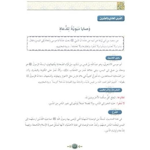 العلوم الاسلامية 16:الحديث النبوي الشريف - Image 2
