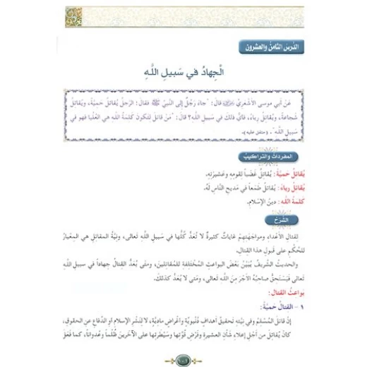 العلوم الاسلامية 16:الحديث النبوي الشريف - Image 4