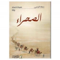 كتاب الصحراء