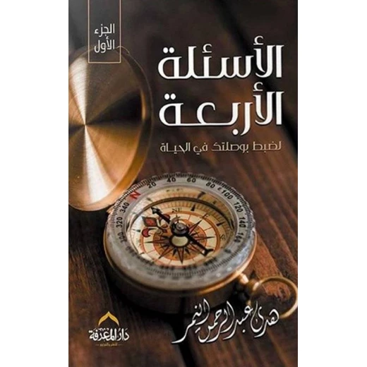 The Four Questions to Adjust Your Compass in Life Book The Four Questions to Adjust Your Compass in Life Book