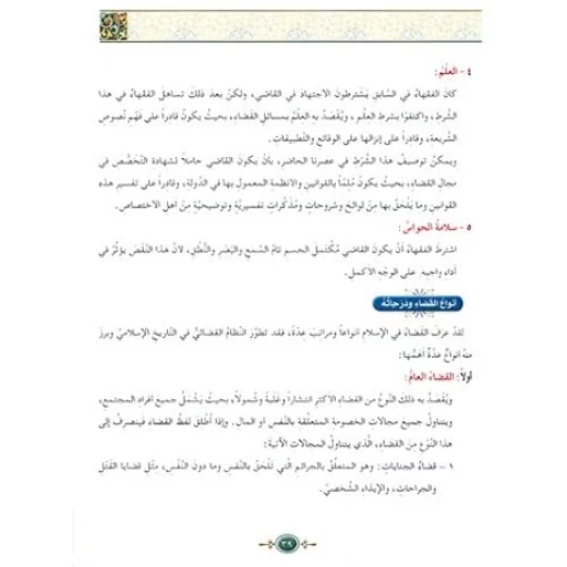 العلوم الاسلامية 18:الانظمة الاسلامية - Image 3