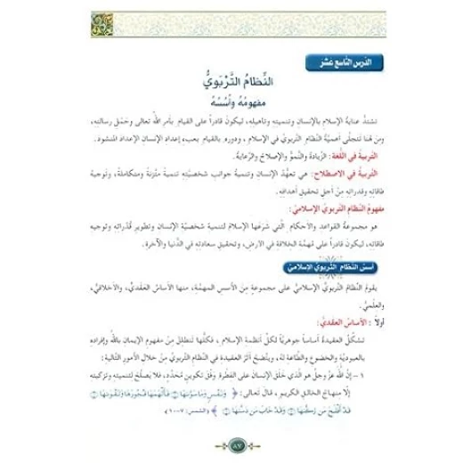 العلوم الاسلامية 18:الانظمة الاسلامية - Image 4