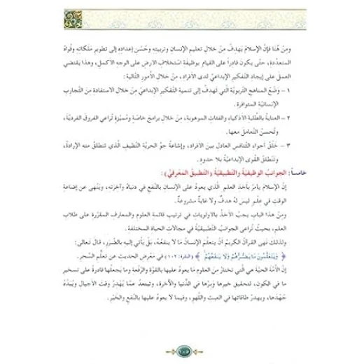 العلوم الاسلامية 18:الانظمة الاسلامية - Image 2
