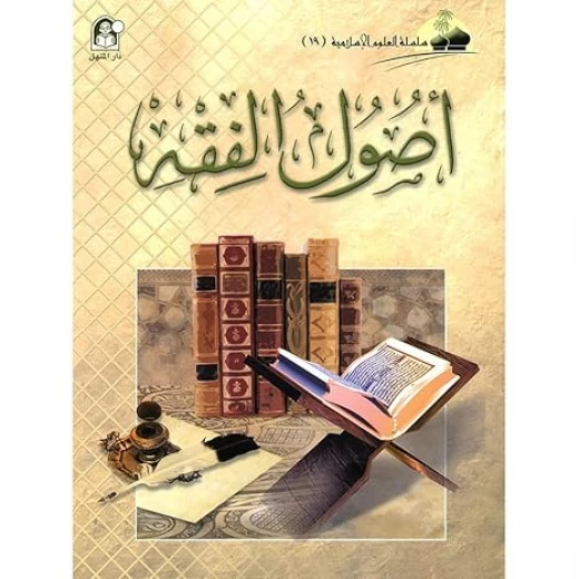 العلوم الاسلامية 18:الانظمة الاسلامية العلوم الاسلامية 18:الانظمة الاسلامية