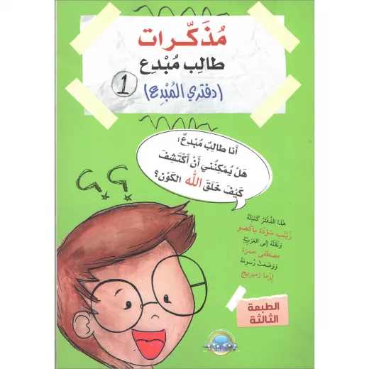 مذكرات طالب مبدع 1 مذكرات طالب مبدع 1
