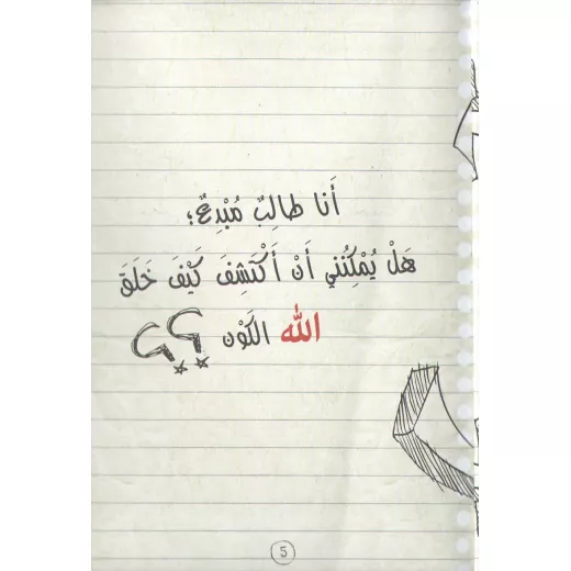 مذكرات طالب مبدع 1 - المعارف - Image 3