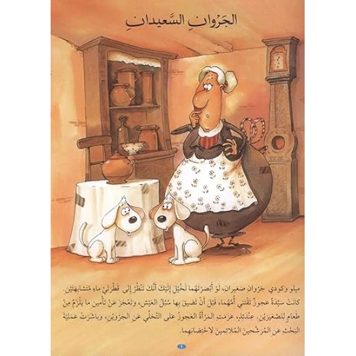 قصص ما قبل النوم ١٢ قصة - المعارف - Image 2