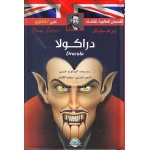 كتاب داركولا - المعارف