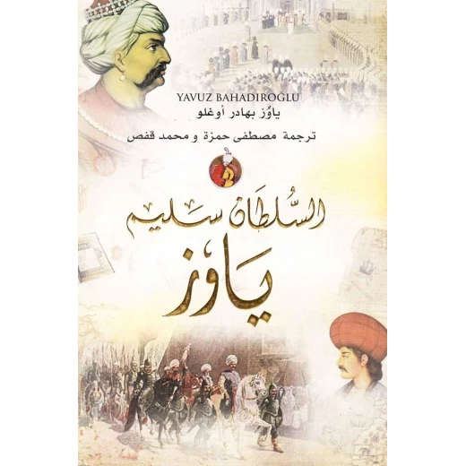 كتاب السلطان سليم ياوز كتاب السلطان سليم ياوز