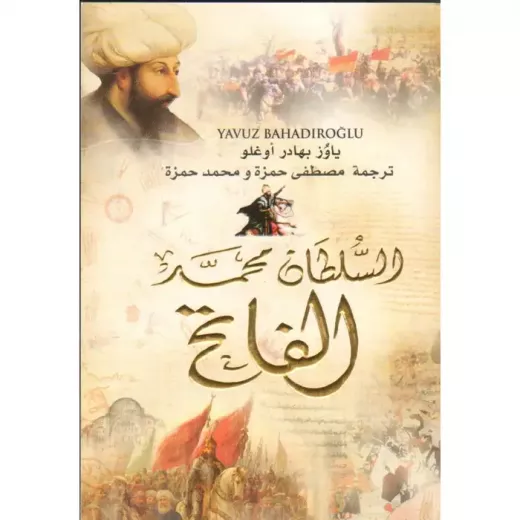 كتاب السلطان محمد الفاتح كتاب السلطان محمد الفاتح