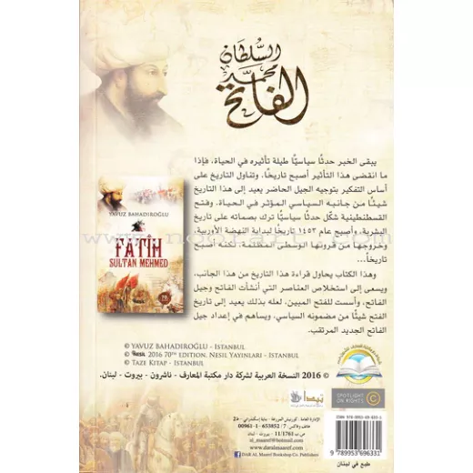 كتاب السلطان محمد الفاتح - المعارف - Image 2