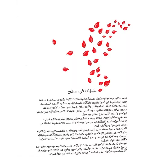 كتاب الإتيكيت.. من الطفولة إلى المراهقة - المعارف - Image 2