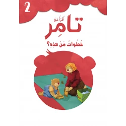 إقرأ مع تامر ٢ – خطوات من هذه