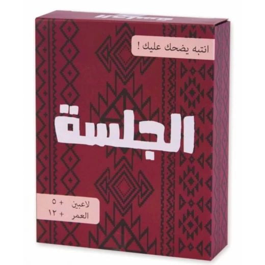 لعبة الجلسة لعبة الجلسة
