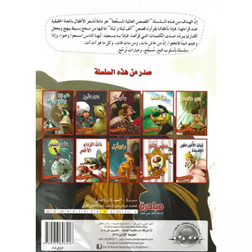 ذات الرداء الاحمر - سلسلة القصص العالمية المسجعة - Image 2