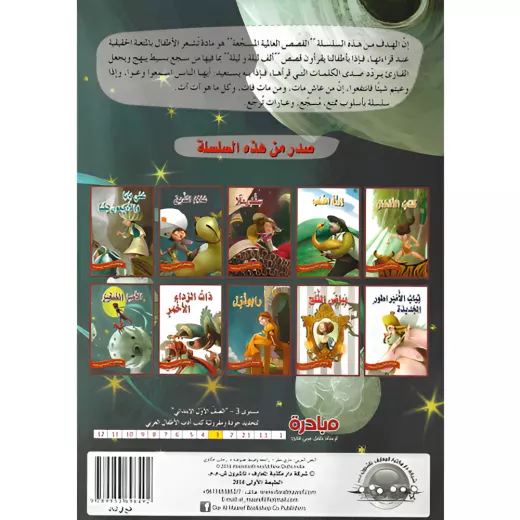 الأمير الصغير - سلسلة القصص العالمية المسجعة - Image 2