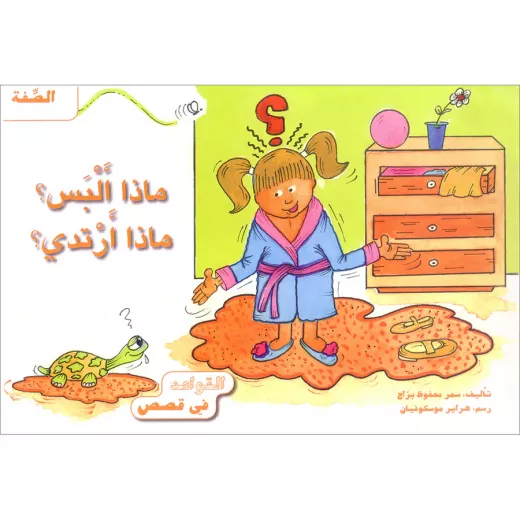 القواعد في قصص : الصفة القواعد في قصص : الصفة