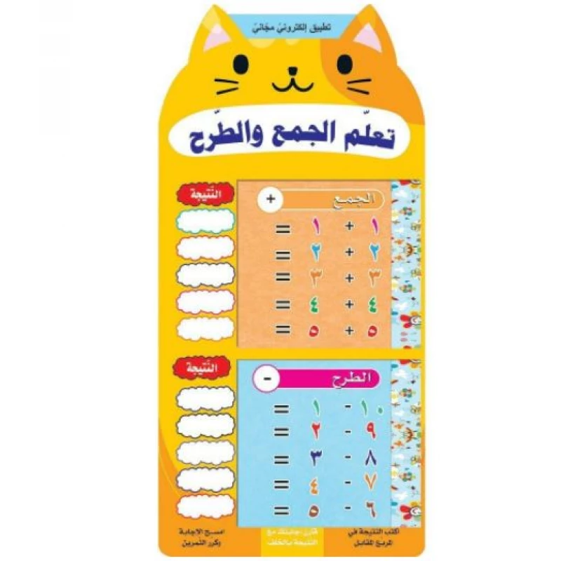 تعلم الجمع والطرح