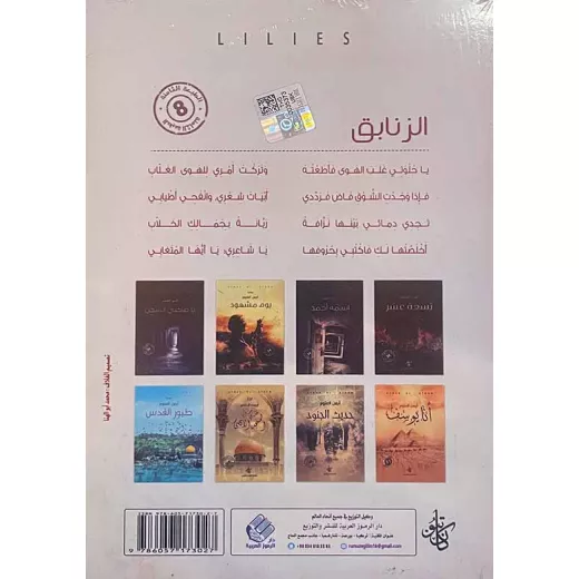 كتاب الزنابق - Image 2