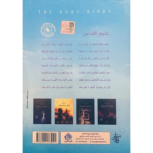 كتاب طيور القدس - Image 2