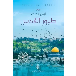 كتاب طيور القدس