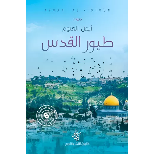 كتاب طيور القدس كتاب طيور القدس