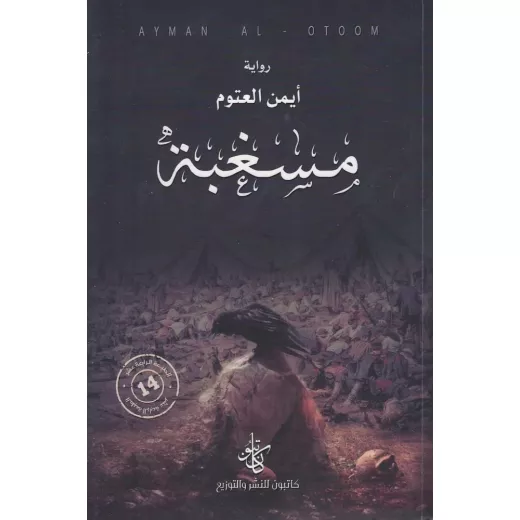 كتاب مسغبة كتاب مسغبة