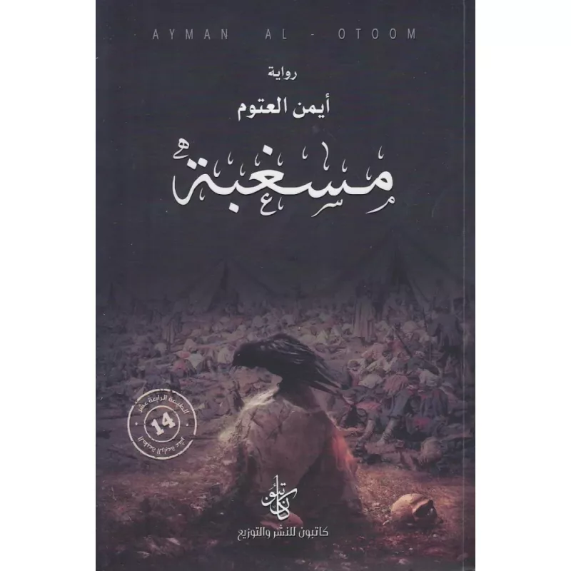 كتاب مسغبة