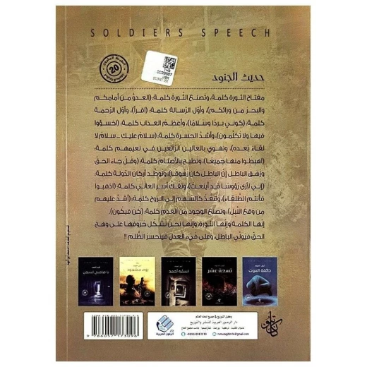 كتاب حديث الجنود - Image 2