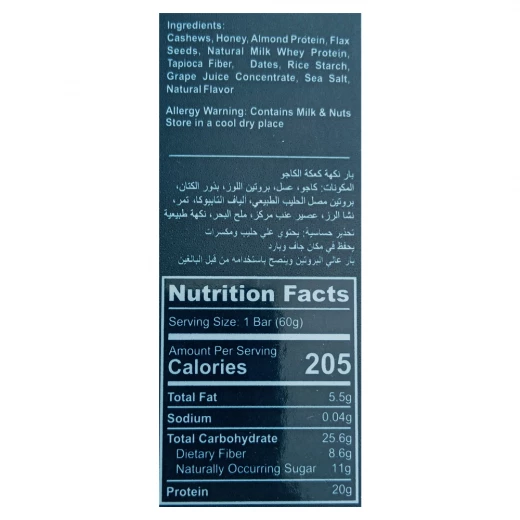 بروتين بار طعم كاشو 60غ من ريتشارج - ريتشارج هيلثي بايتس - Image 2