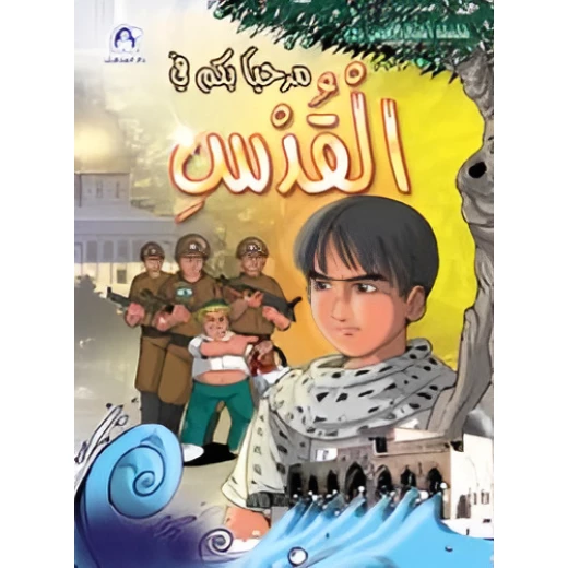 Welcome to Jerusalem Story Welcome to Jerusalem Story