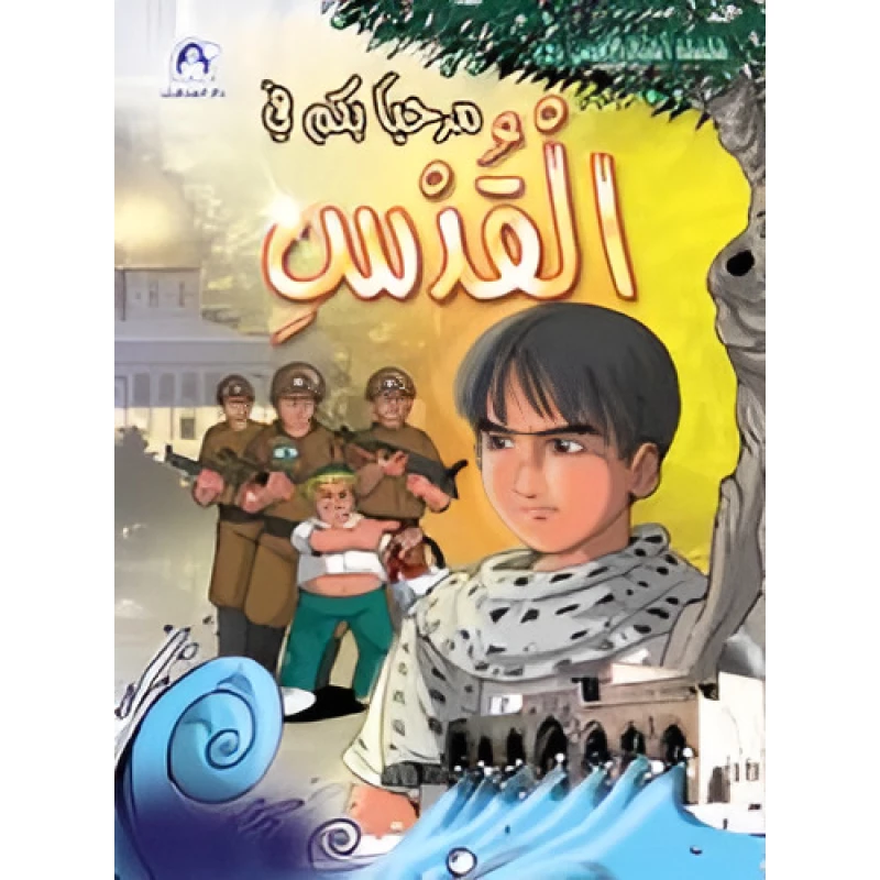 Welcome to Jerusalem Story