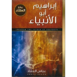 Prophet Abraham, peace be upon him, the father of the prophets Book