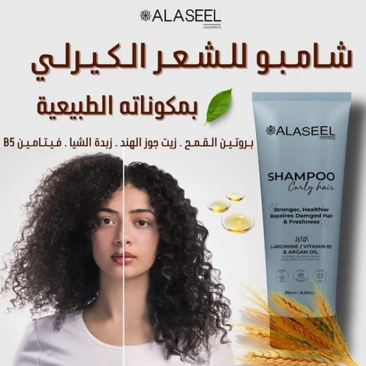 Alaseel Shampoo For Curly Hair 250 ml - Al Aseel - Image 3