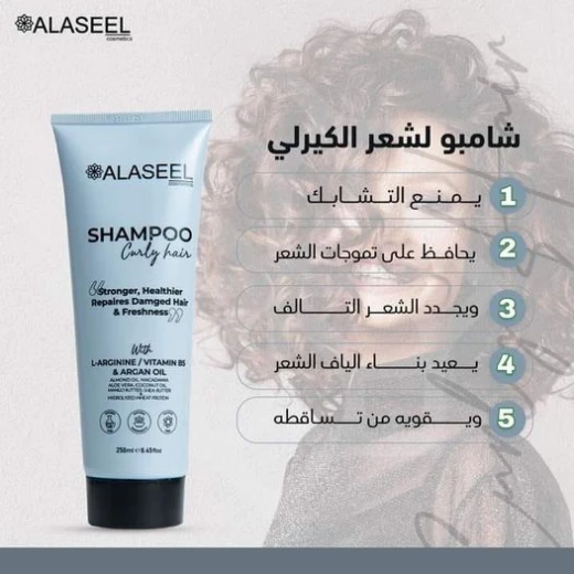 Alaseel Shampoo For Curly Hair 250 ml - Al Aseel - Image 2