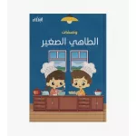 Little Chef Handbook - Irtiqa
