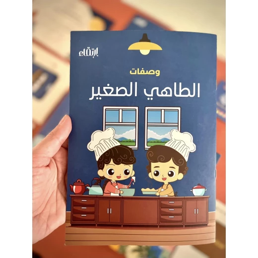 Little Chef Handbook - Irtiqa - Image 2