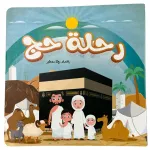 كتاب رحلة حج - ارتقاء