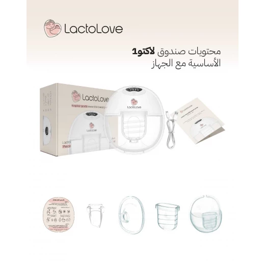 لاكتولوف مضخة ثدي قابلة للإرتداء، لاكتو1 - لاكتولاف - Image 4