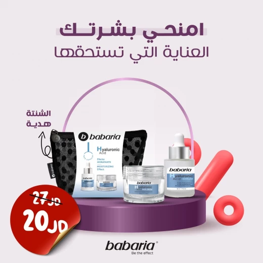 مجموعة هدايا روتين العناية بالوجه من باباريا بحمض الهيالورونيك