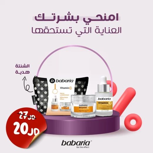 عرض شنتة فايتمن سي  كريم + سيروم