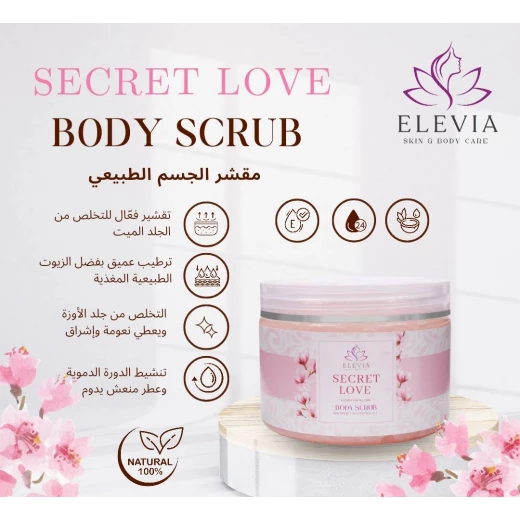 مقشر الجسم الطبيعي سيكرت لوف- ٣٥٠ مل من إليفيا  - إلفيا بيوتي - Image 5
