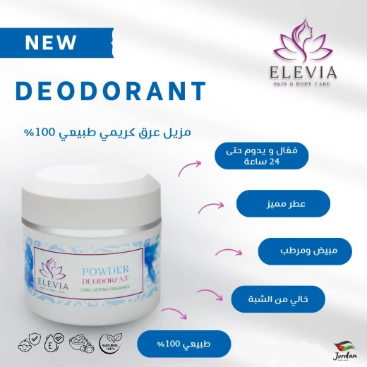 مزيل العرق الطبيعي برائحة الباودر - ٥٠ مل من إليفيا  - إلفيا بيوتي - Image 3