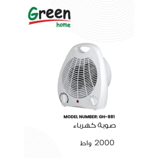 GH-881 دفاية جرين هوم مروحة 2000 واط