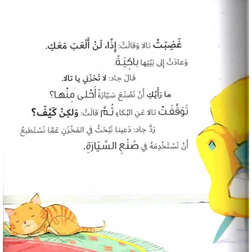 قصة سيارة تالا, من دار السلوى - دار السلوى - Image 5