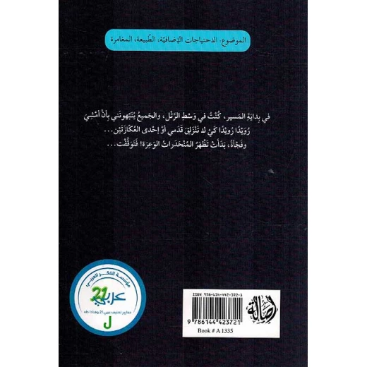 قصة نبع العصفورة من اصالة - اصالة - Image 3