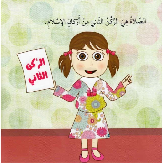 كتاب أنا أصلي (المرحلة الأولى) من اصالة - اصالة - Image 2