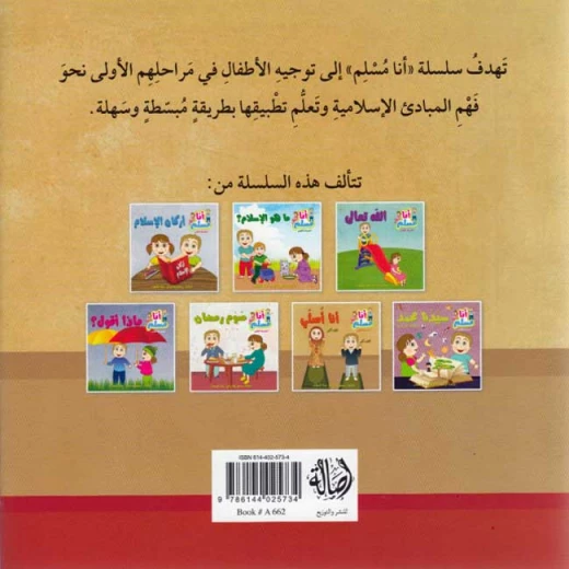 كتاب أنا أصلي (المرحلة الأولى) من اصالة - اصالة - Image 3