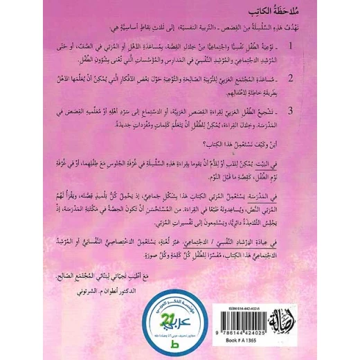 سلسلة التربية النفسية، قصة الخوف - اصالة - Image 4